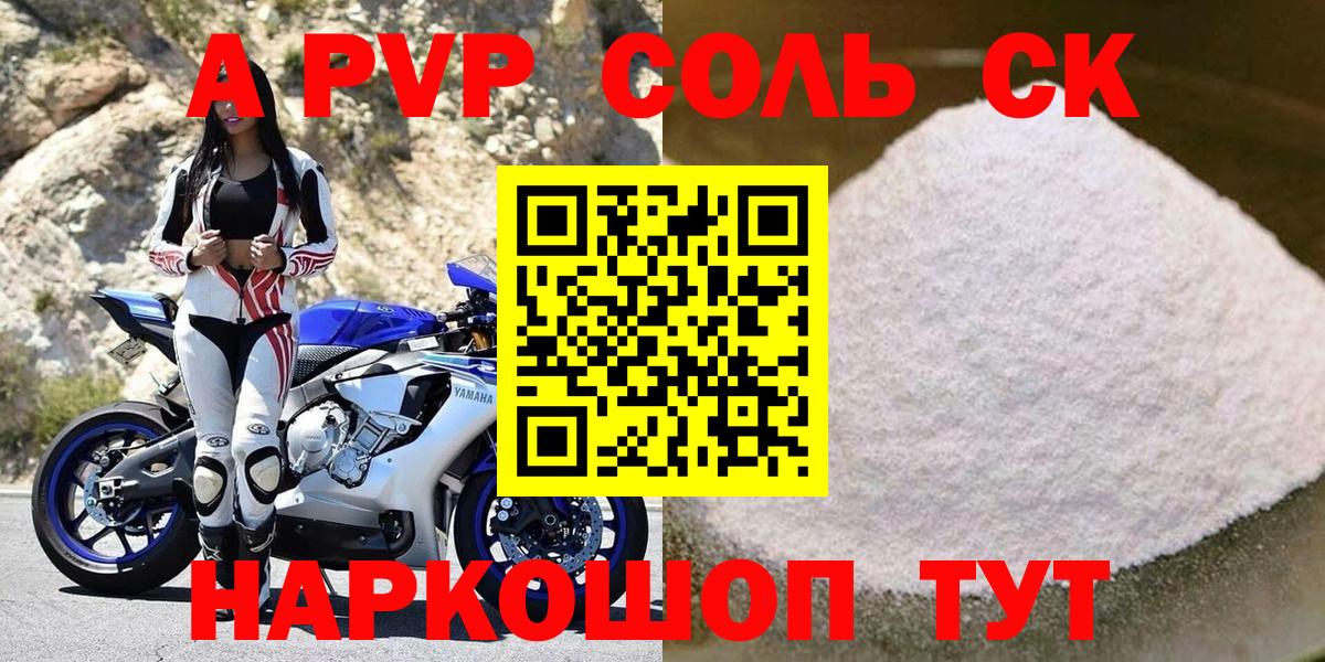 Alpha PVP VHQ  A-PVP СК  Будённовск  Вход с VPN  A-PVP  Alpha PVP СК КРИС 