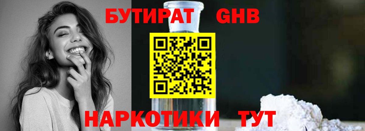 Бутират BDO 33%  Вход с VPN  Будённовск 