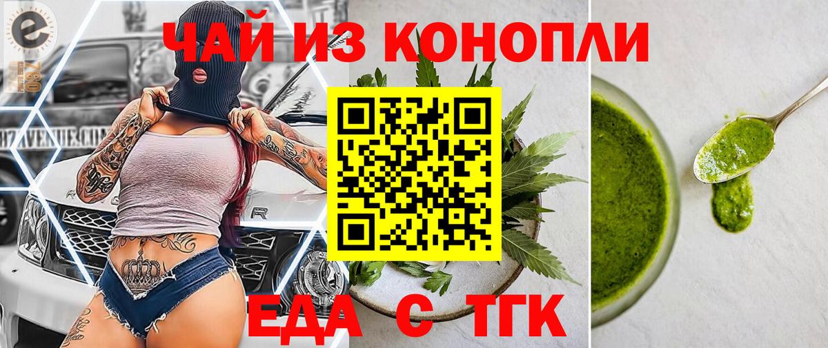 Еда ТГК конопля  Вход с VPN  Будённовск 