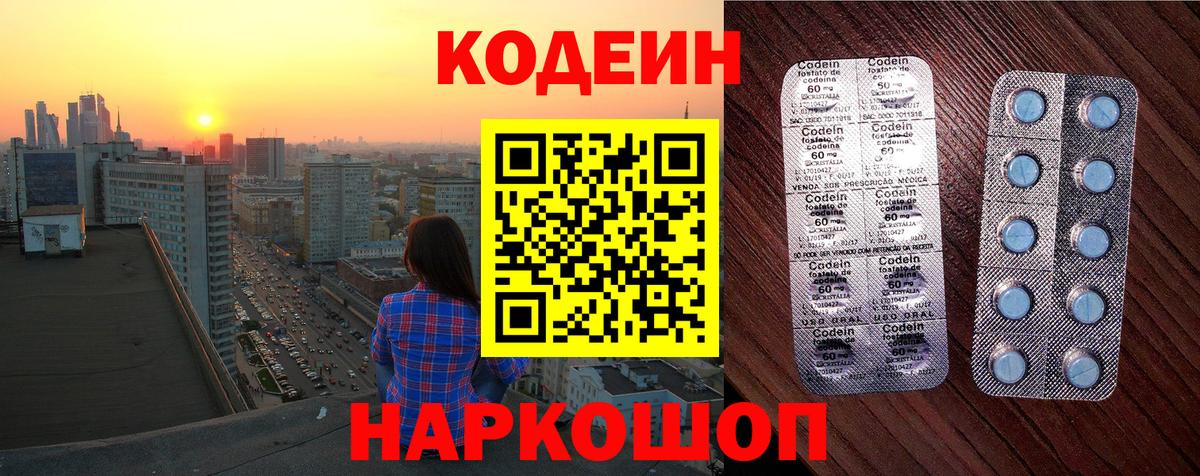 Кодеин Purple Drank  Codein Purple Drank  Вход с VPN  Будённовск 