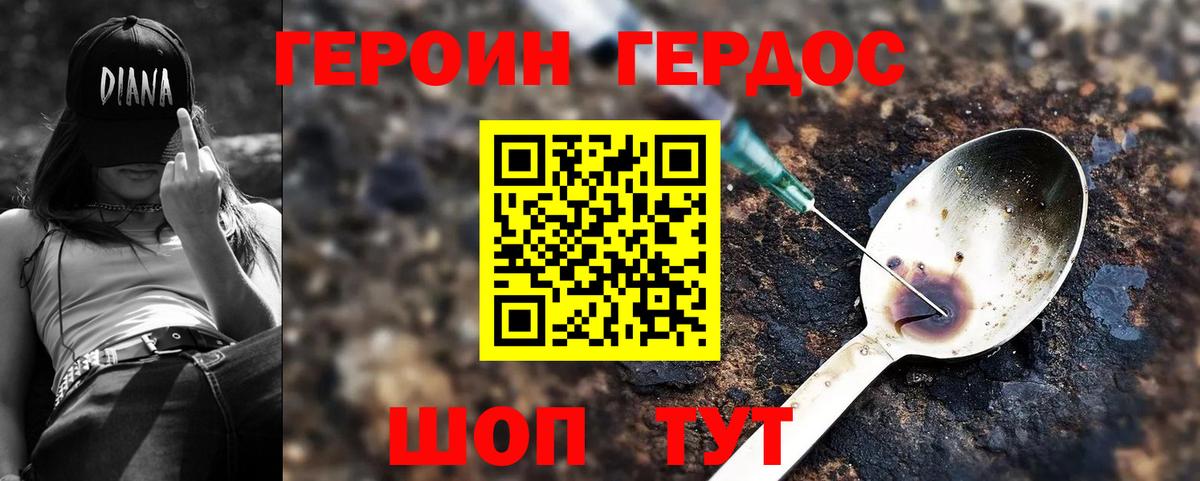 Героин  Героин белый  Вход с VPN  Будённовск 