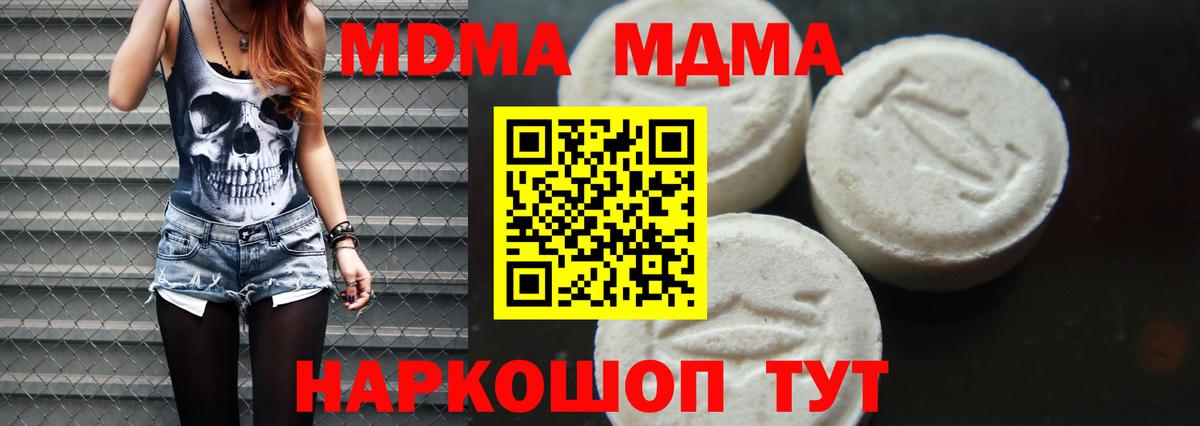 МДМА кристаллы  Вход с VPN  MDMA  Будённовск 