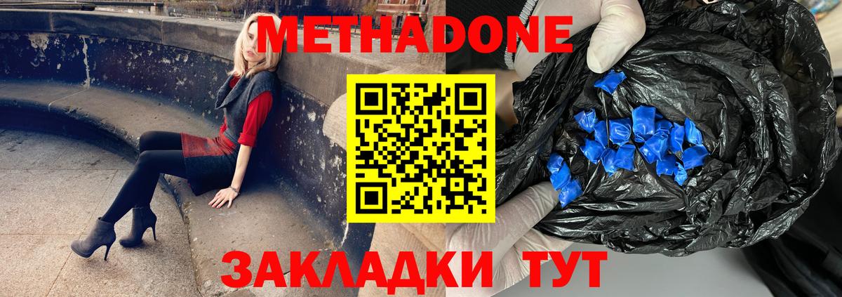 МЕТАДОН VHQ  Вход с VPN  МЕТАДОН methadone  MEGA сайт  Будённовск 