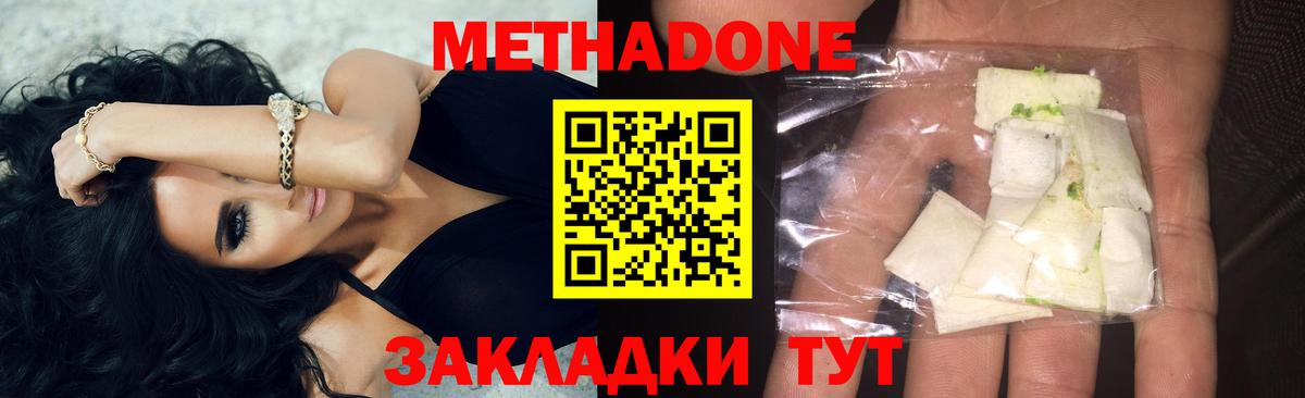Метадон кристалл Будённовск
